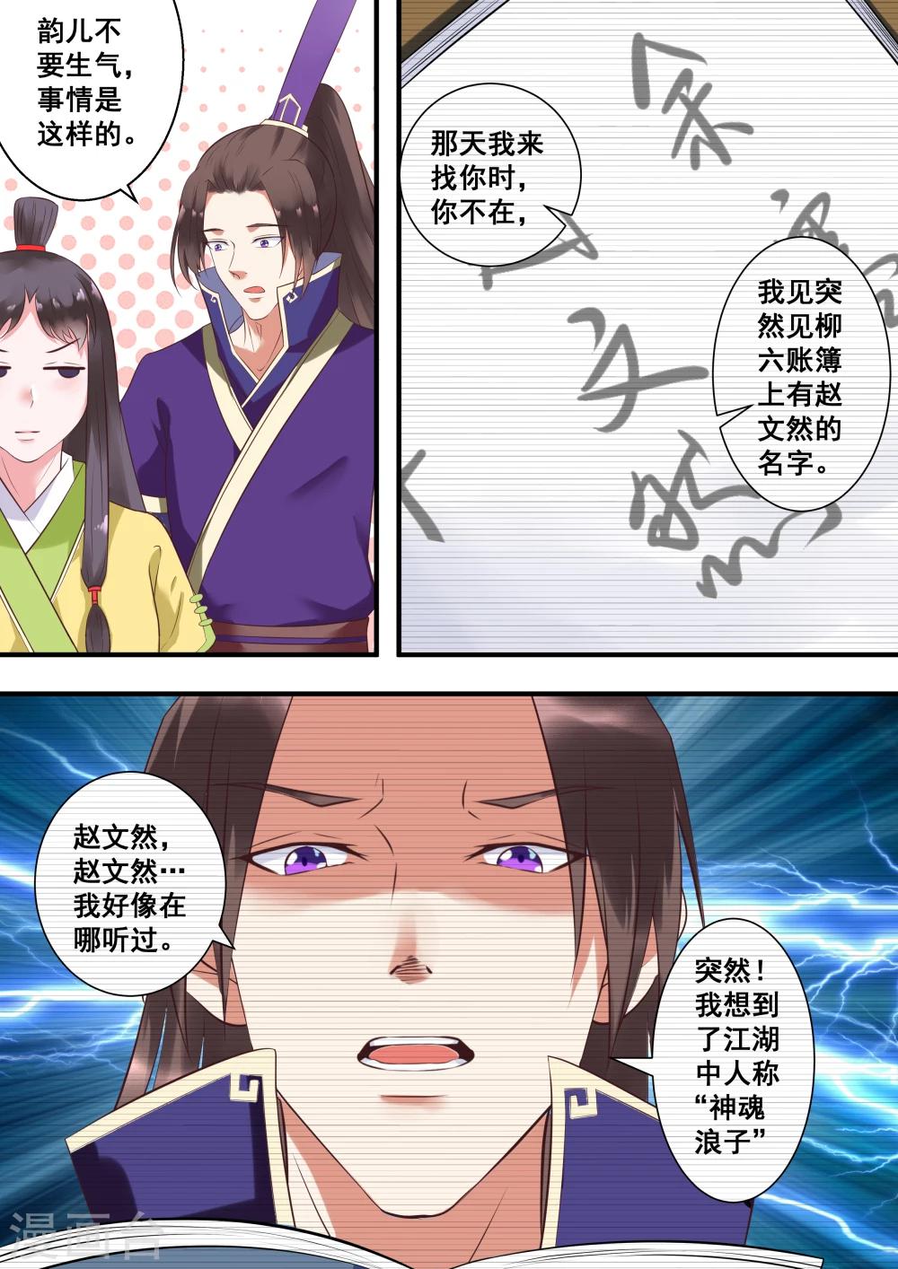 江湖人很忙漫画,第18话1图