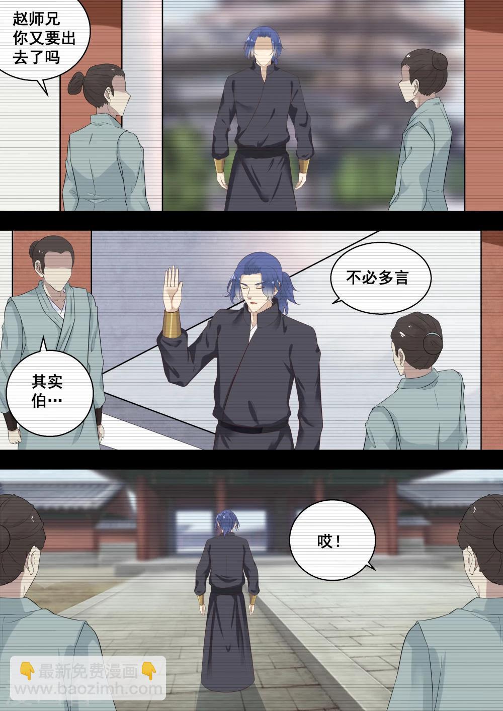江湖人很忙漫画,第16话2图