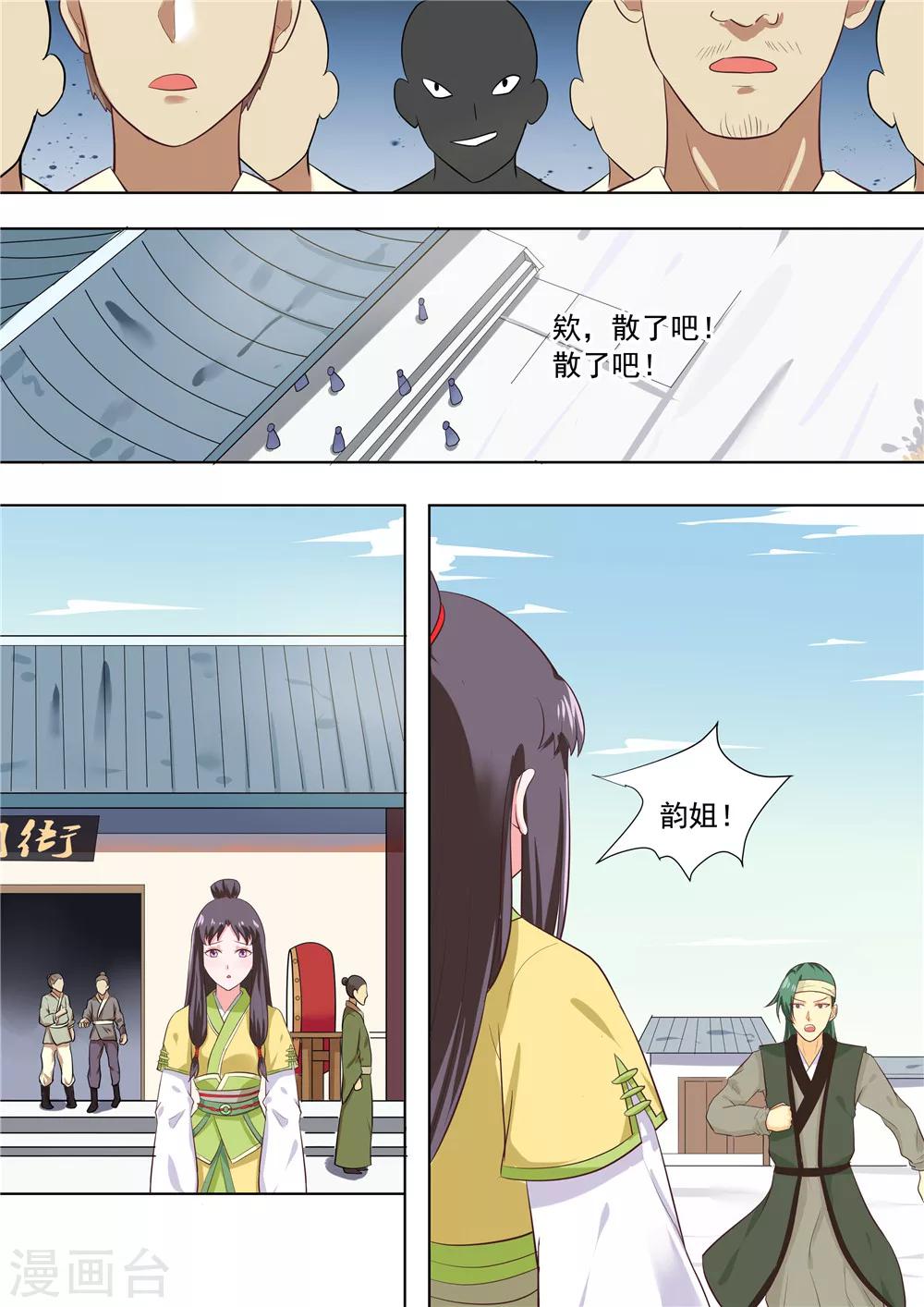 江湖人很忙漫画,第5话2图