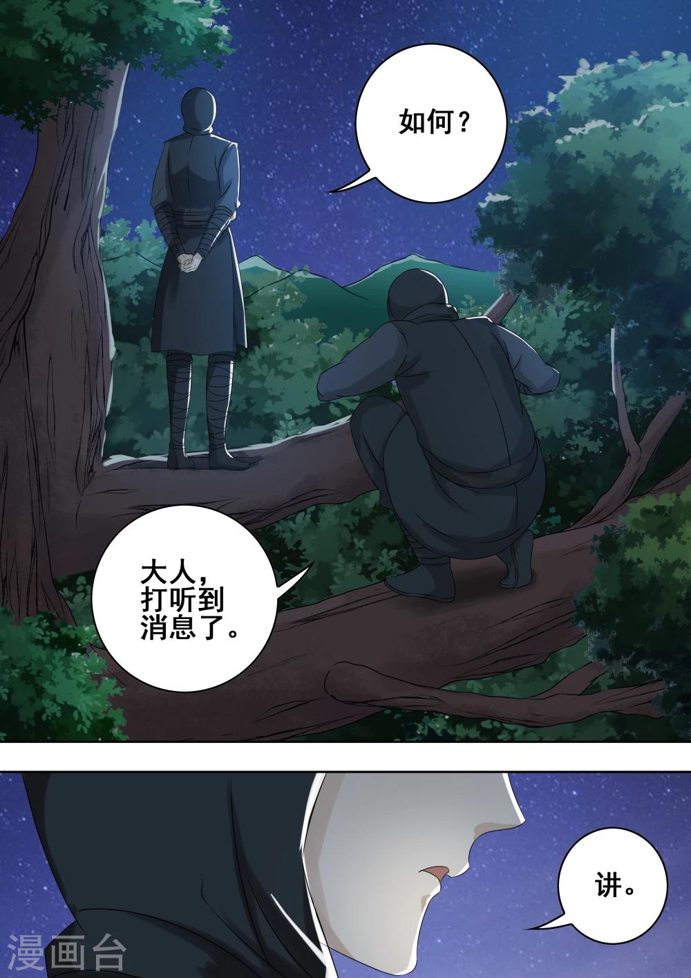 江湖人很忙漫画,第48话2图