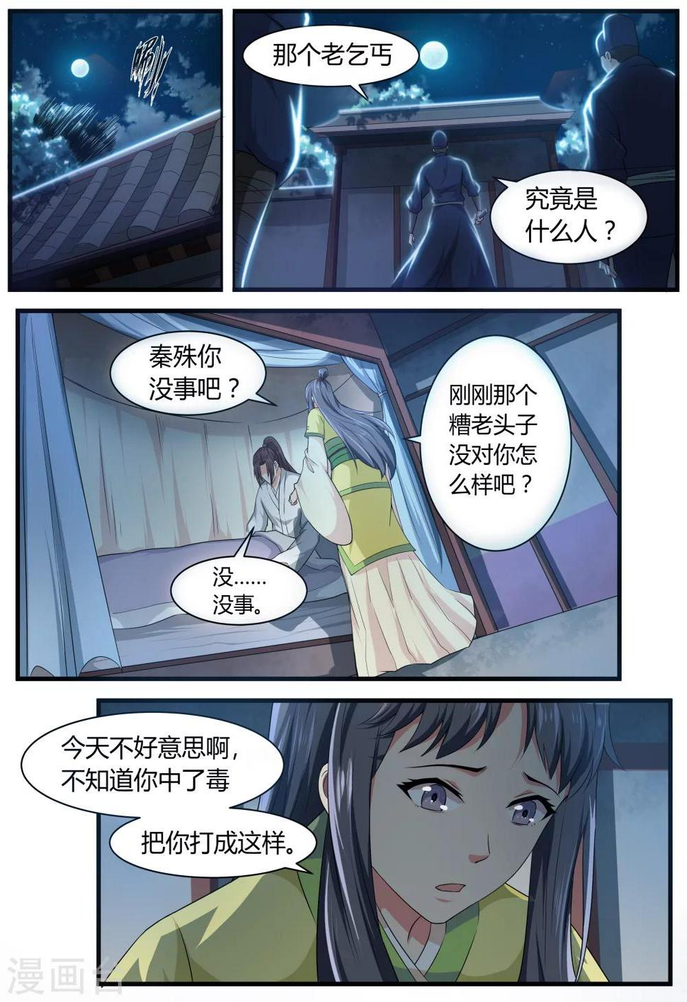 江湖人很忙漫画,最终话2图