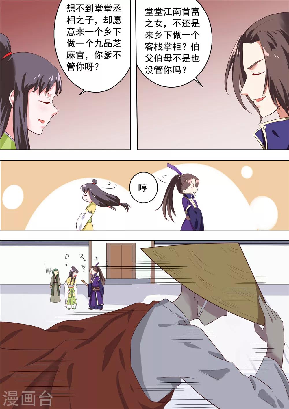 江湖人很忙漫画,第5话2图