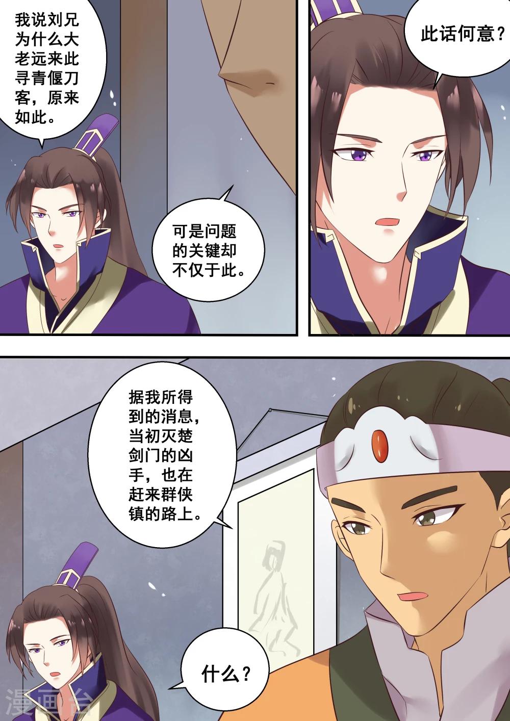 江湖人很忙漫画,第22话1图