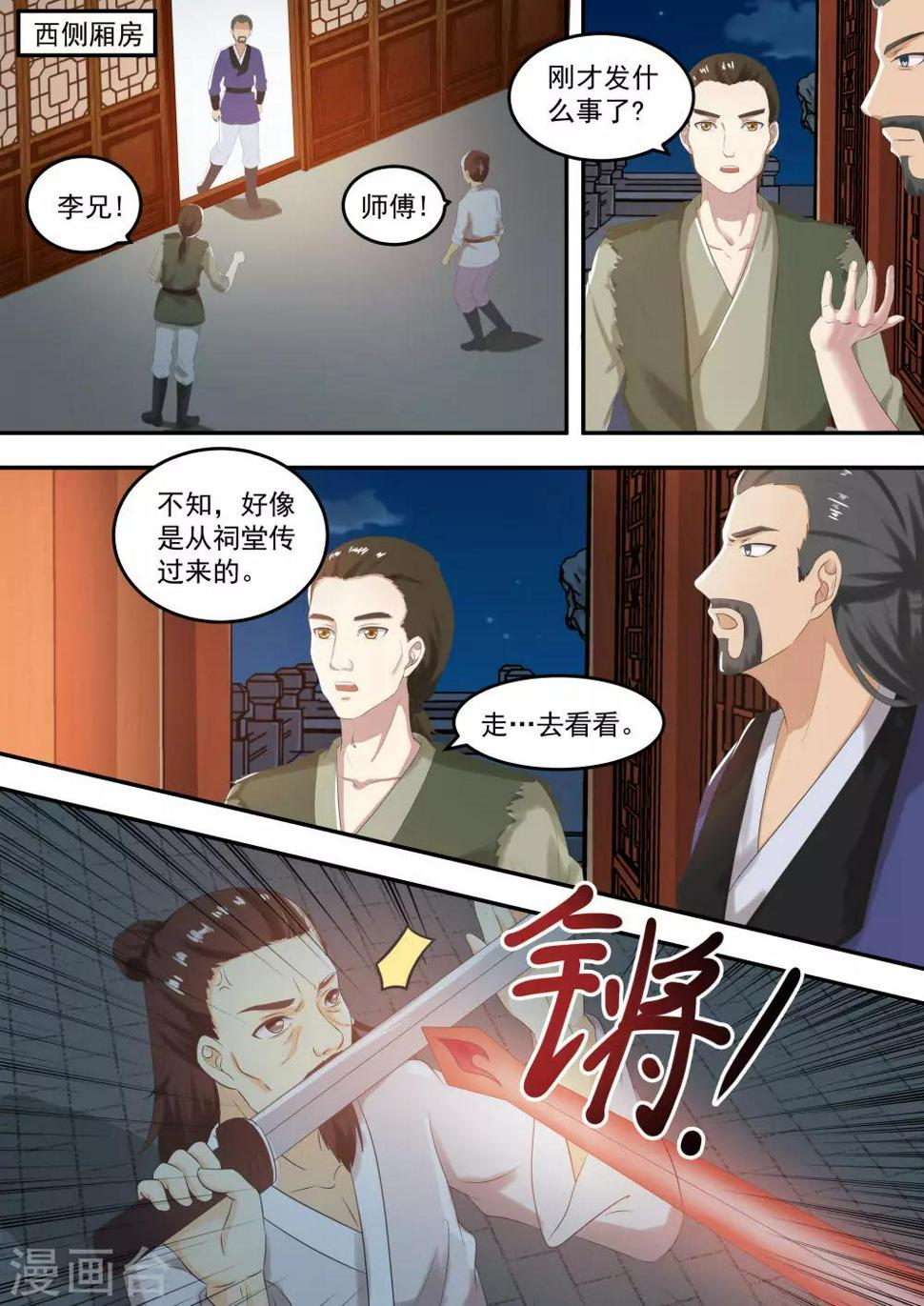 江湖人很忙漫画,第43话2图