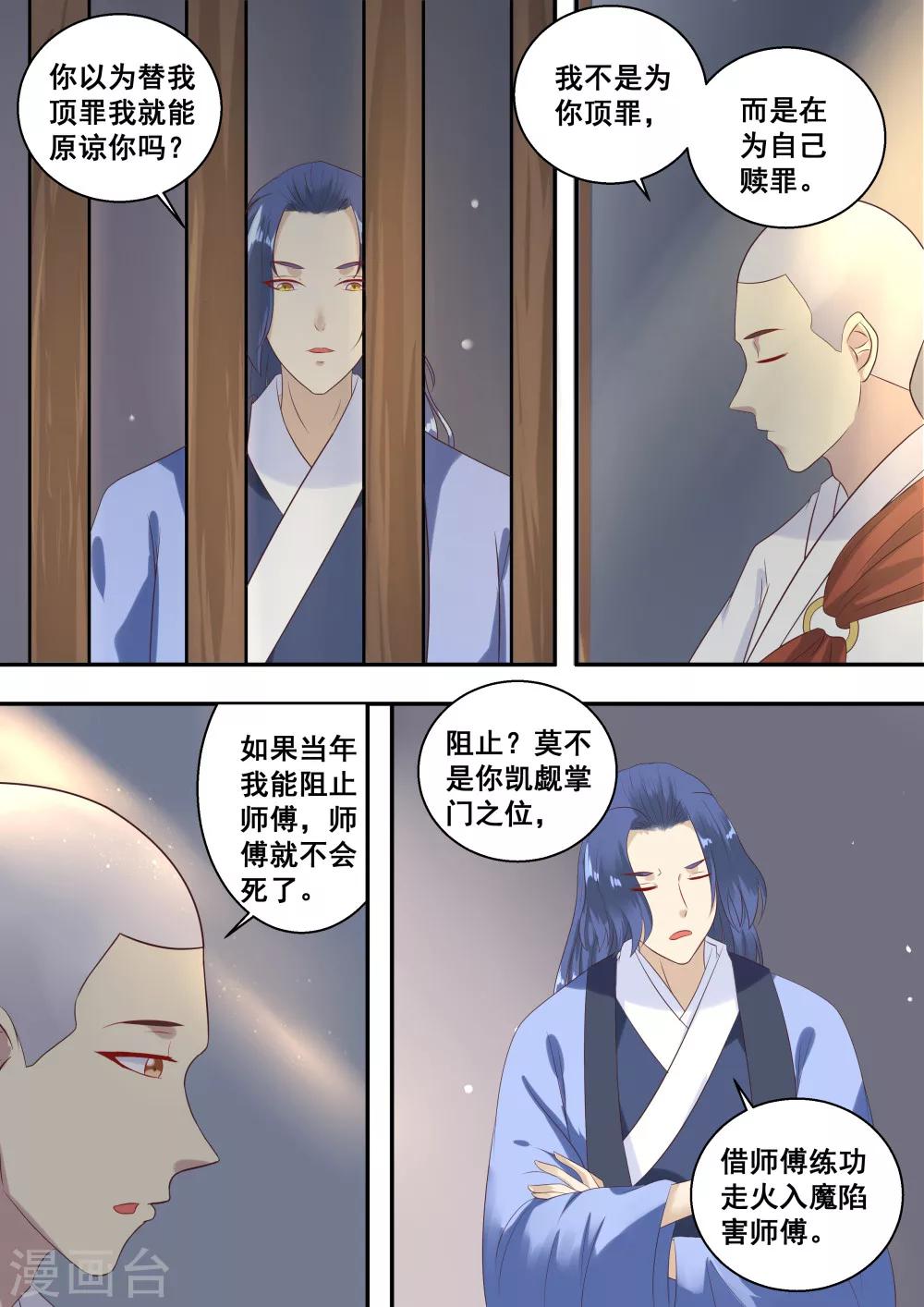 江湖人很忙漫画,第8话2图