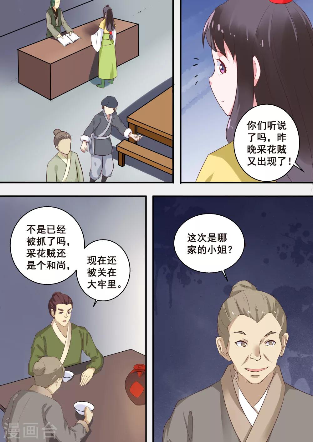 江湖人很忙漫画,第8话1图