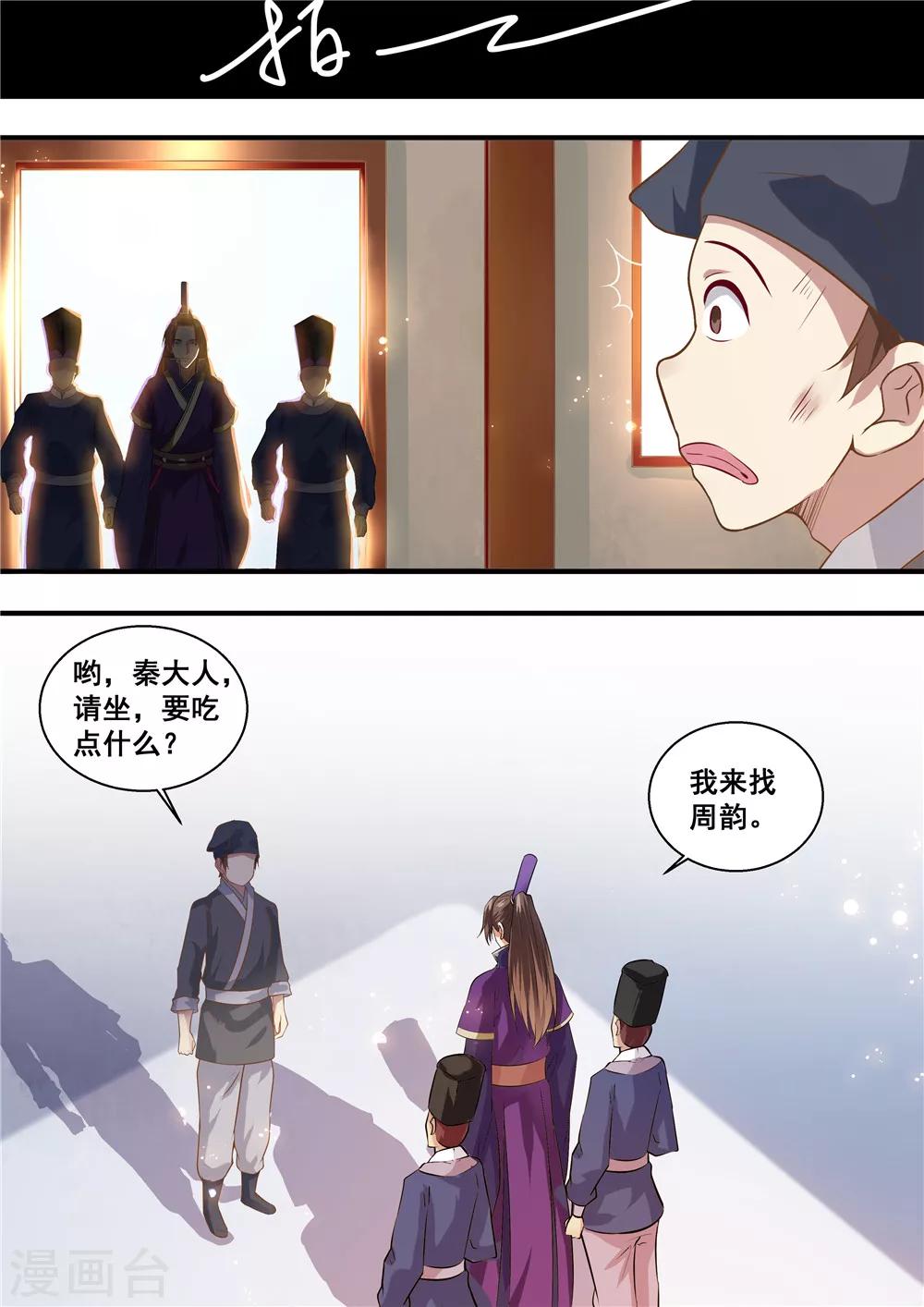 江湖人很忙漫画,第9话2图