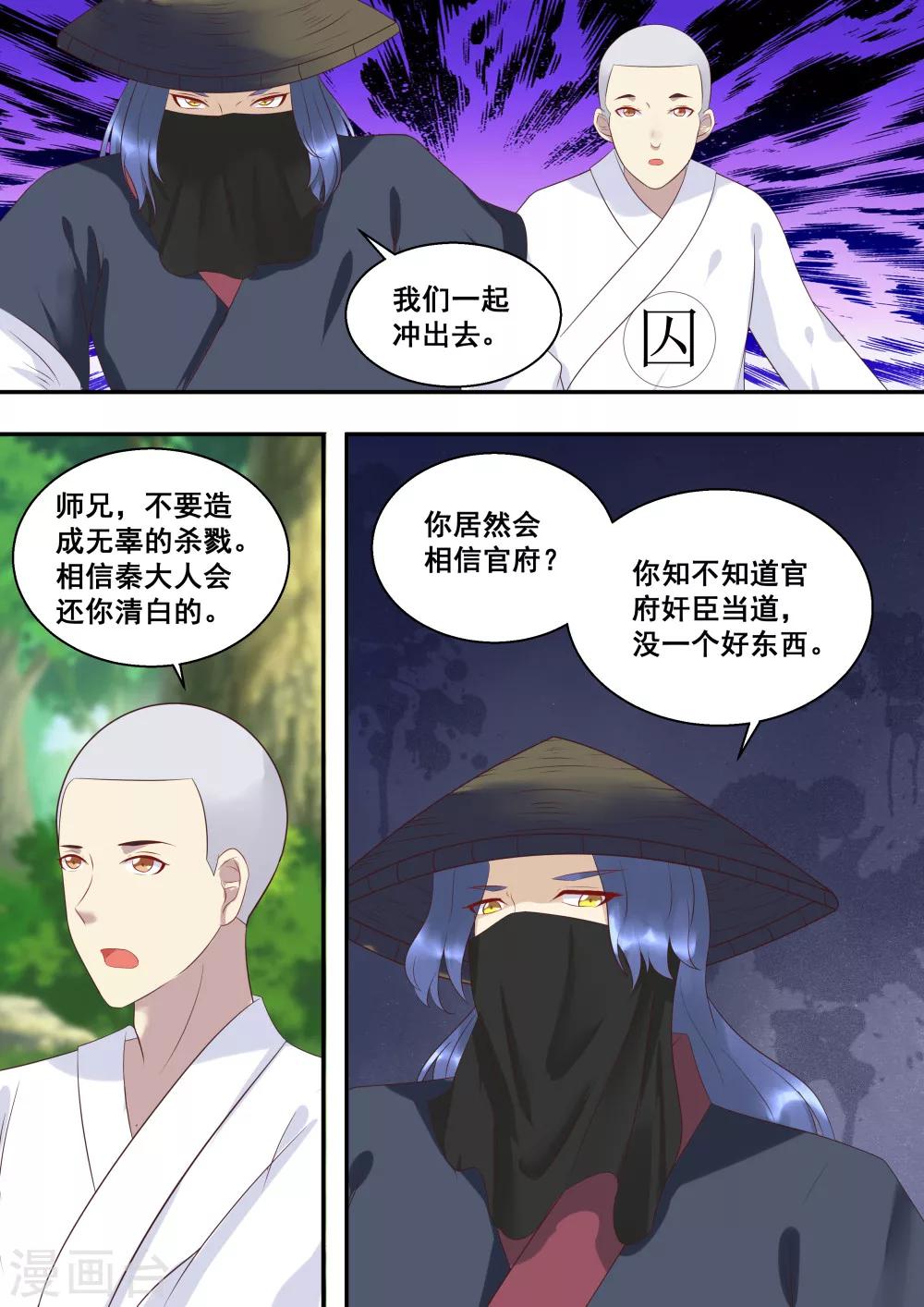 江湖人很忙漫画,第10话2图