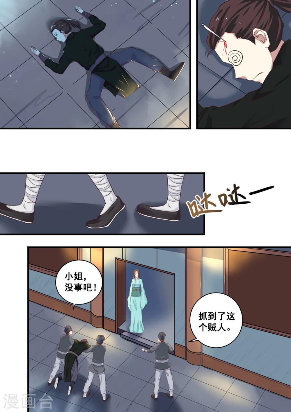 江湖人很忙漫画,第4话1图