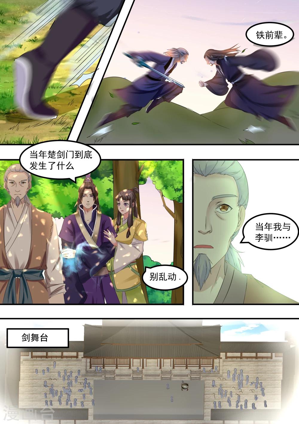 江湖人很忙漫画,第42话2图