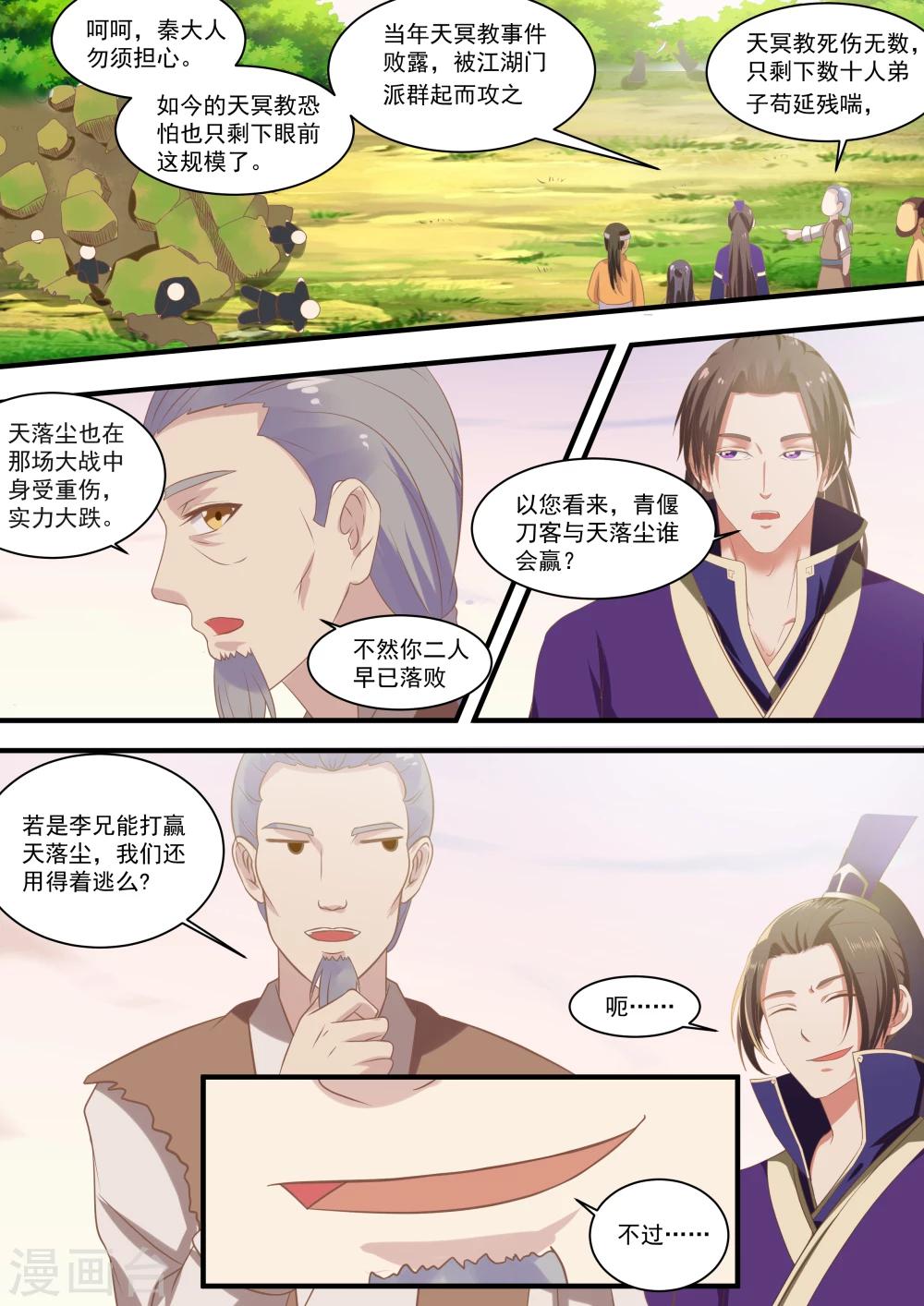 江湖人很忙漫画,第44话2图