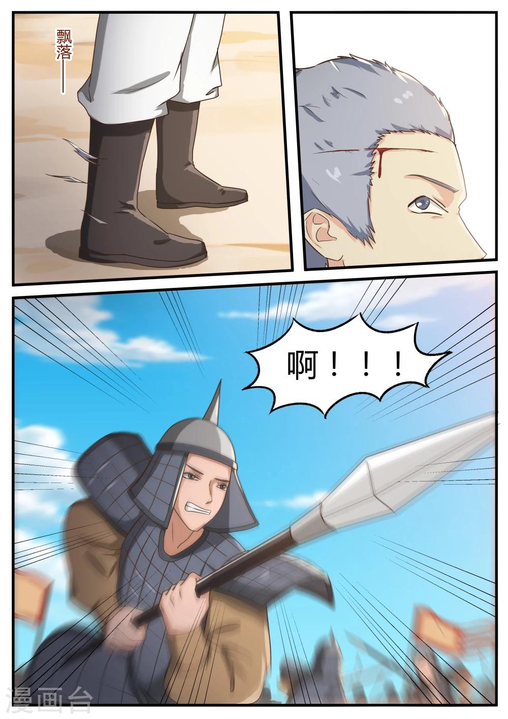 江湖人很忙漫画,第58话2图