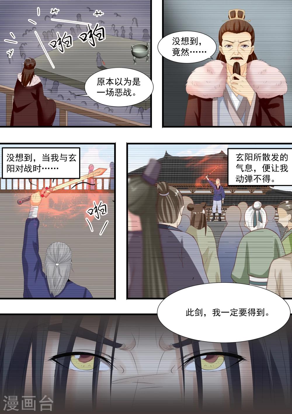江湖人很忙漫画,第42话2图