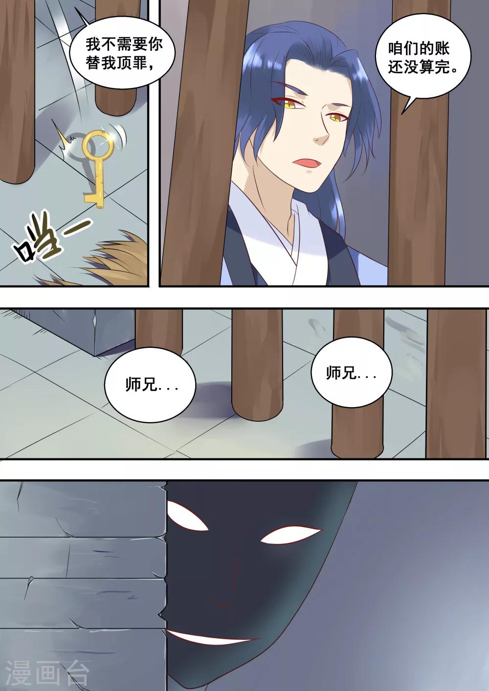 江湖人很忙漫画,第8话2图
