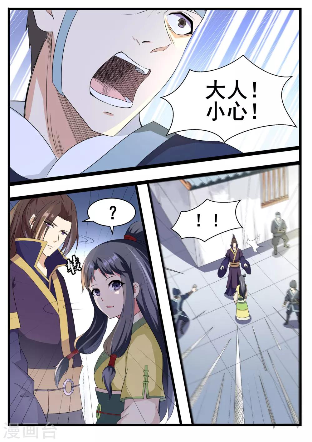 江湖人很忙漫画,第62话2图