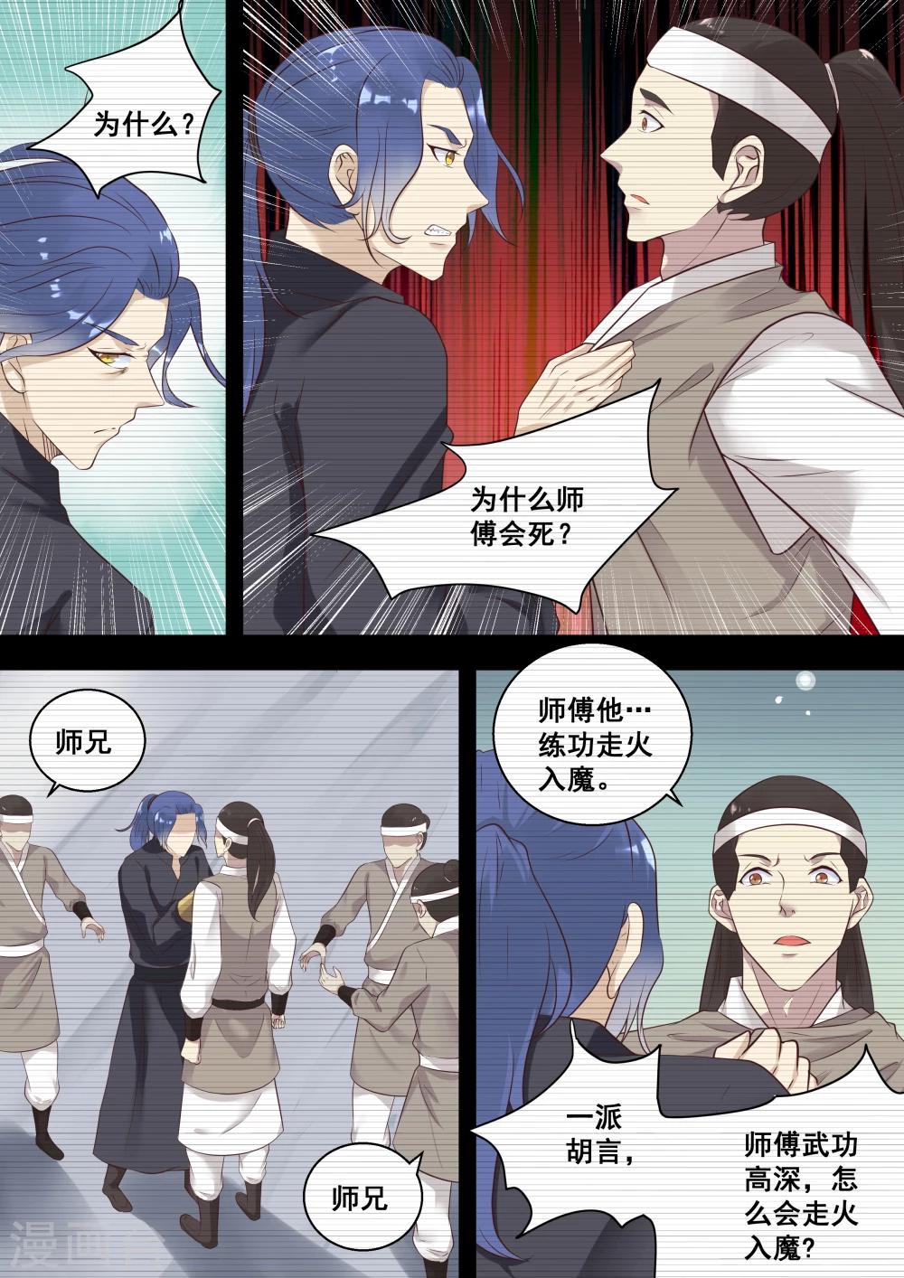 江湖人很忙漫画,第15话1图