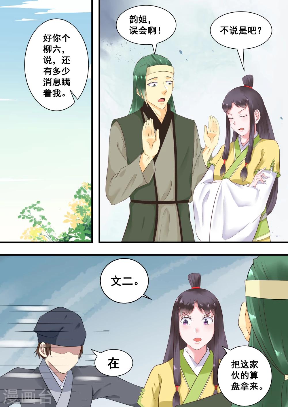江湖人很忙漫画,第18话1图