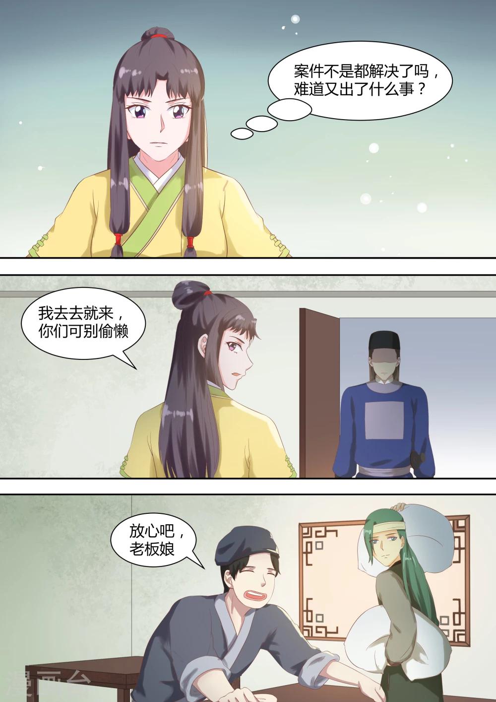 江湖人很忙漫画,第49话2图