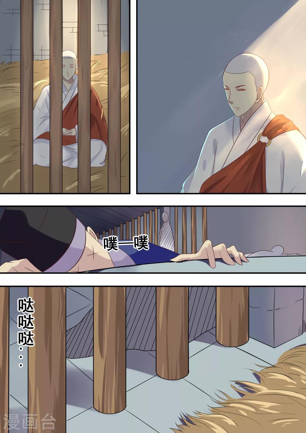 江湖人很忙漫画,第8话1图