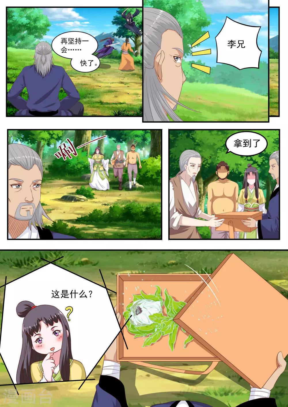 江湖人很忙漫画,第41话1图