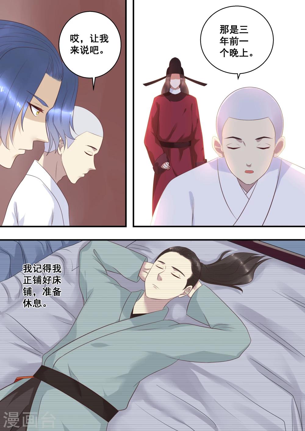 江湖人很忙漫画,第14话1图
