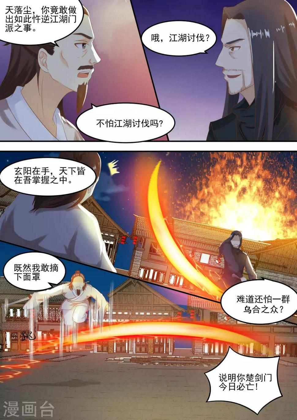 江湖人很忙漫画,第43话2图