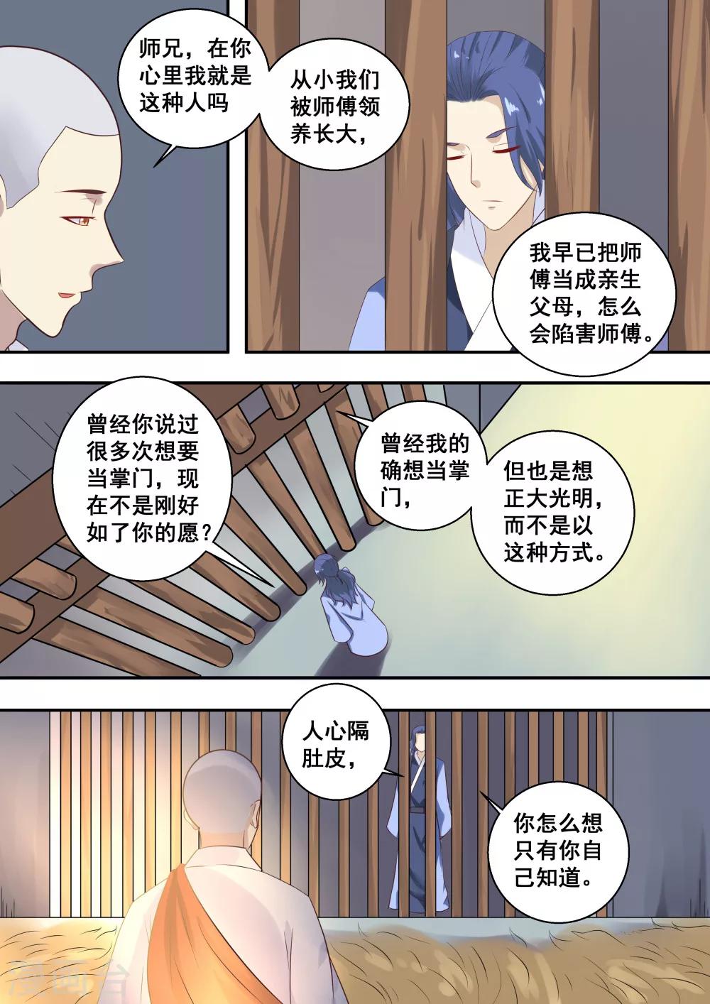江湖人很忙漫画,第8话1图