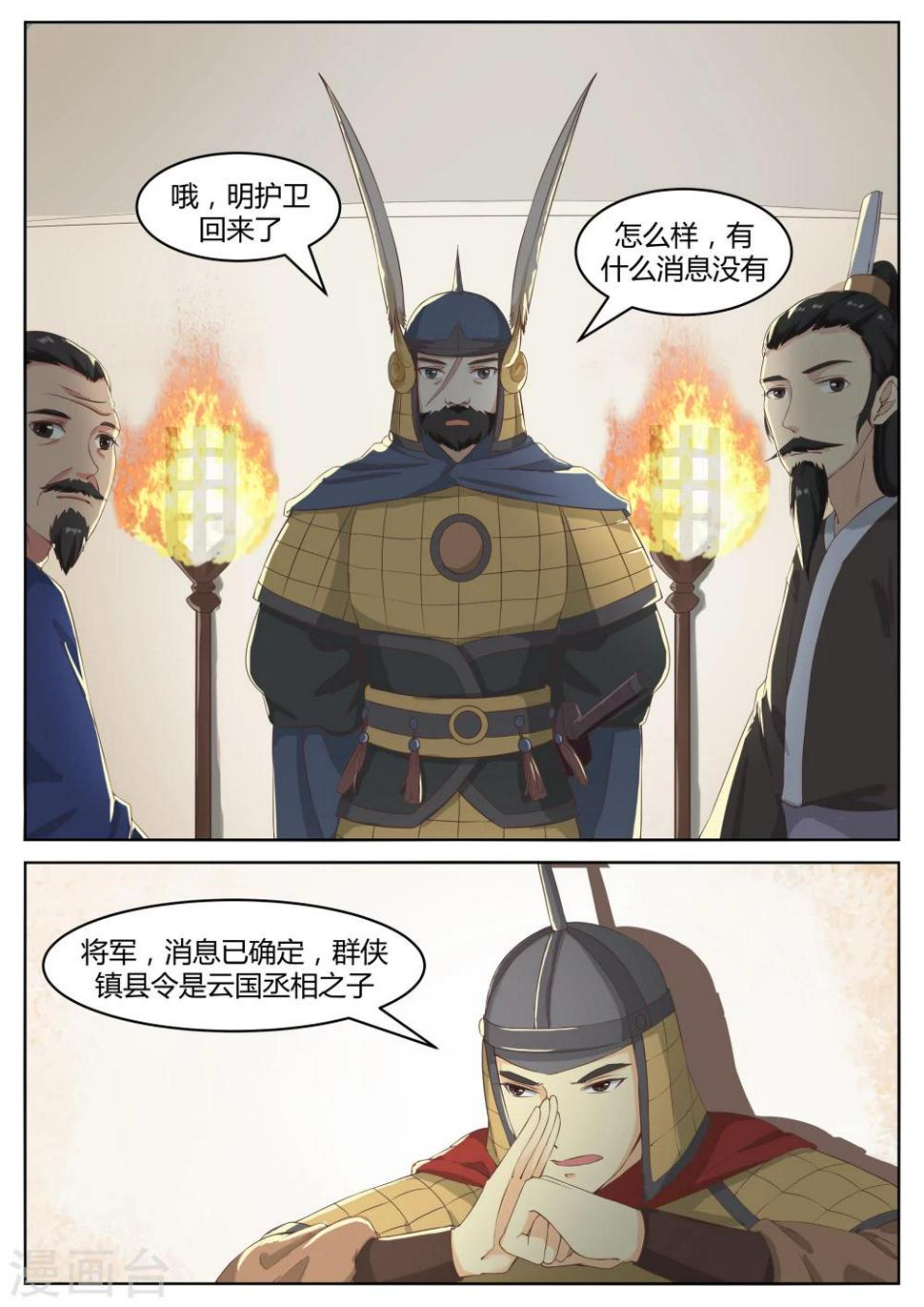 江湖人很忙漫画,第52话1图