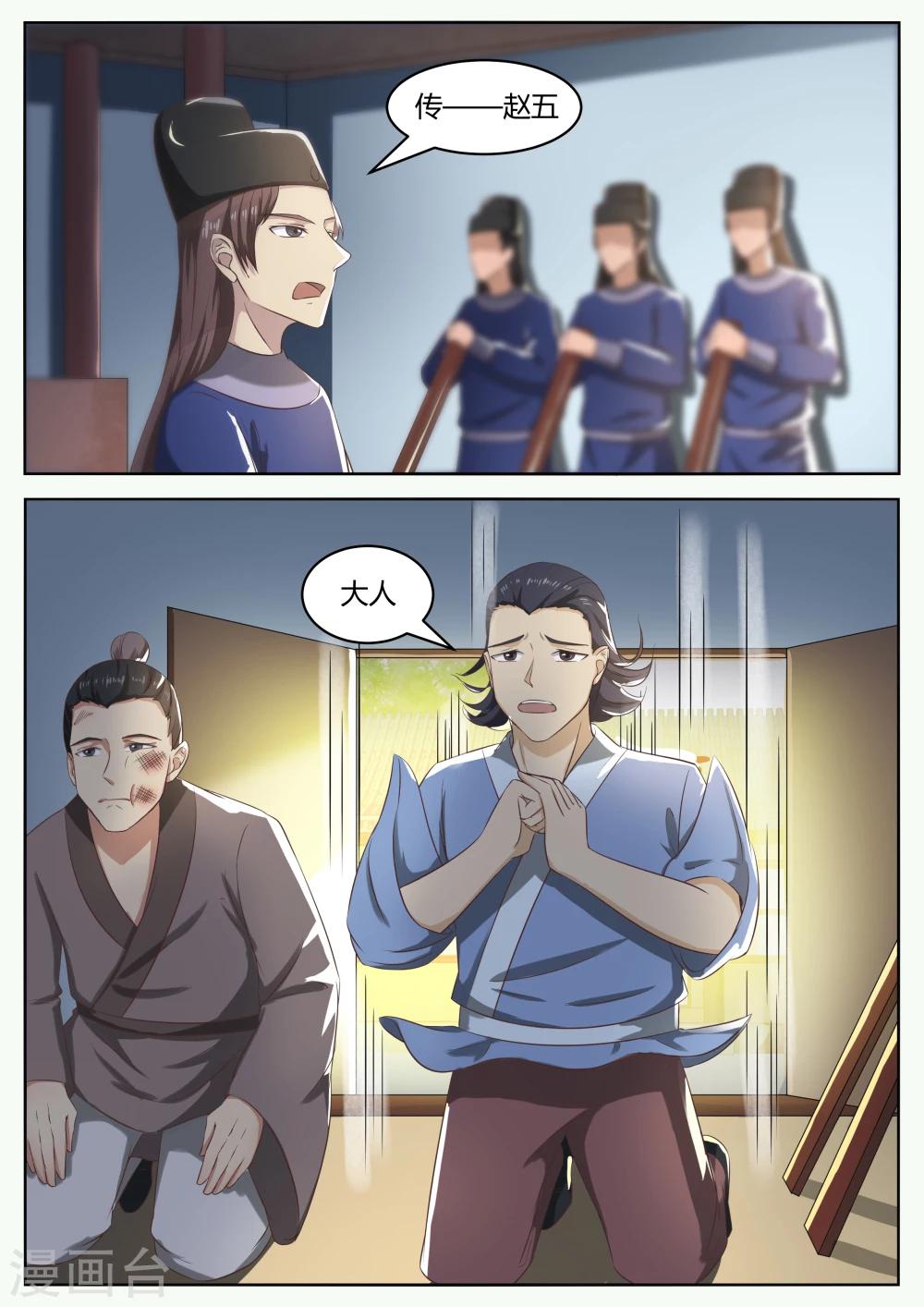 江湖人很忙漫画,第53话1图