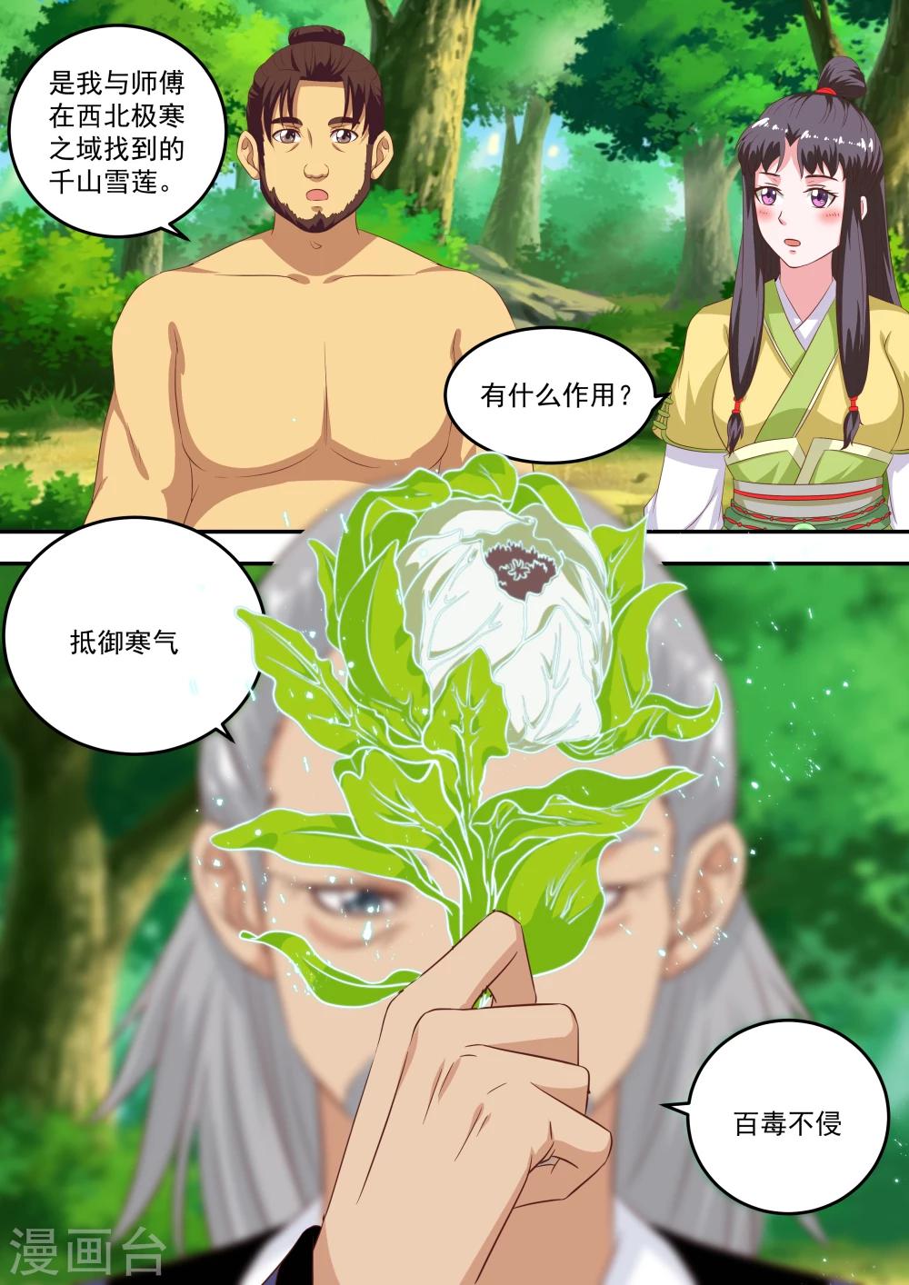 江湖人很忙漫画,第41话2图