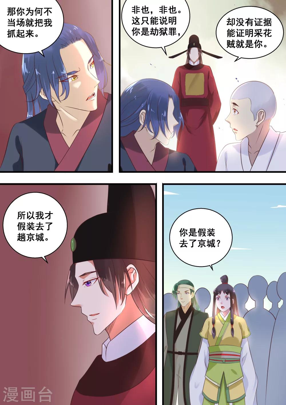 江湖人很忙漫画,第12话2图