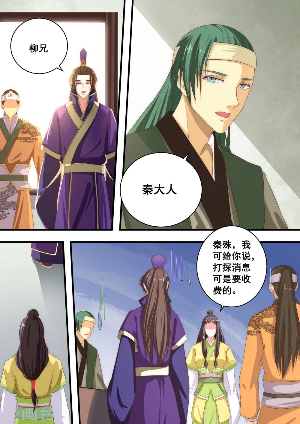 江湖人很忙漫画,第31话1图