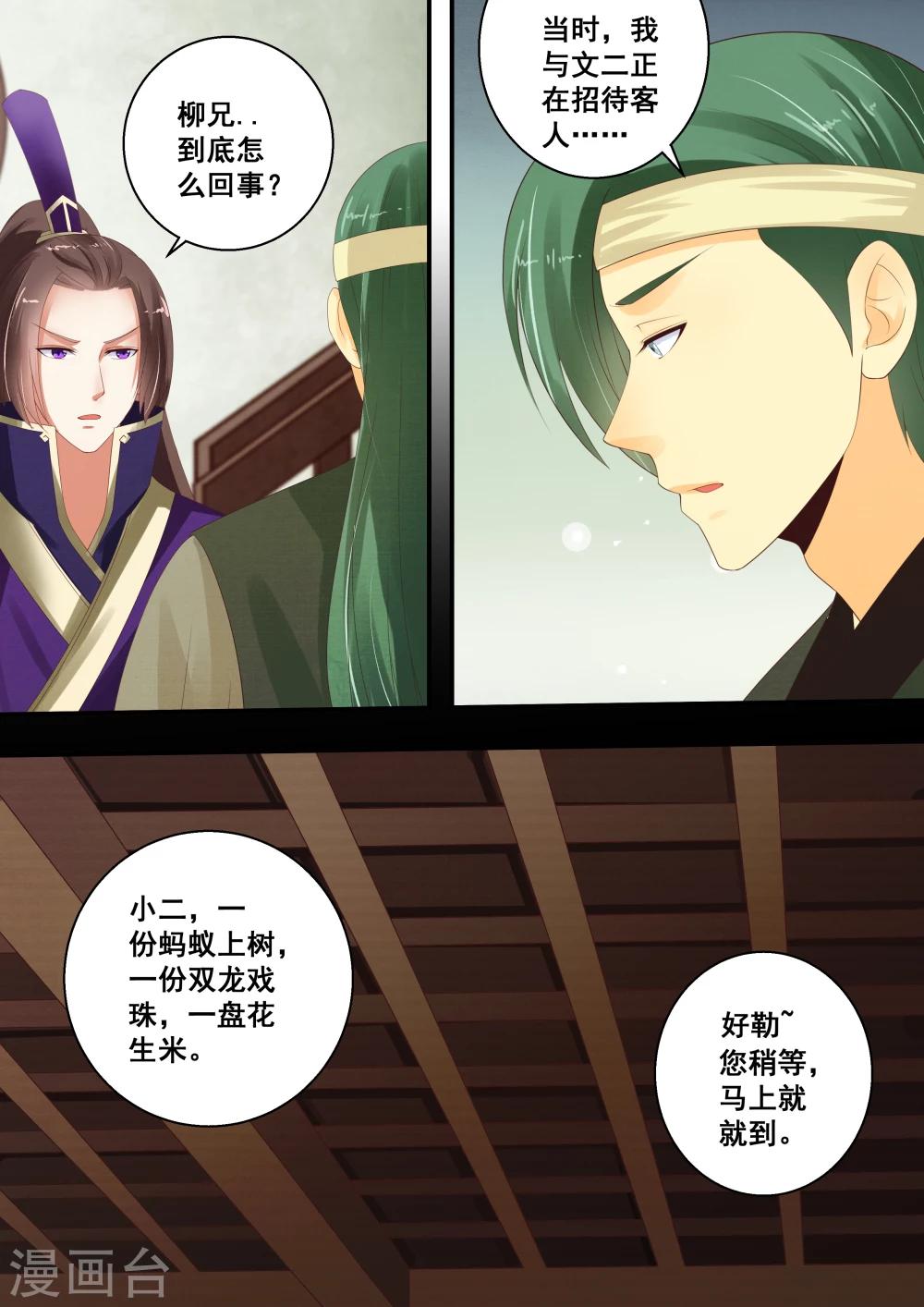 江湖人很忙漫画,第27话2图