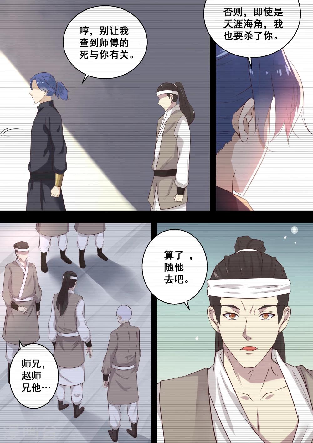 江湖人很忙漫画,第15话1图