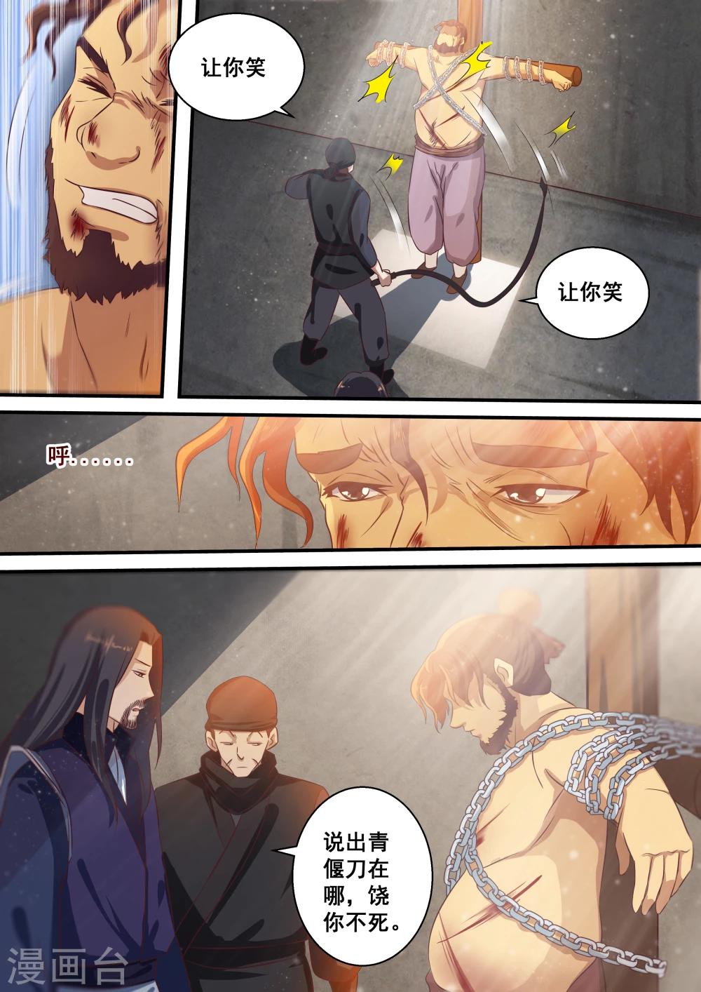 江湖人很忙漫画,第33话1图