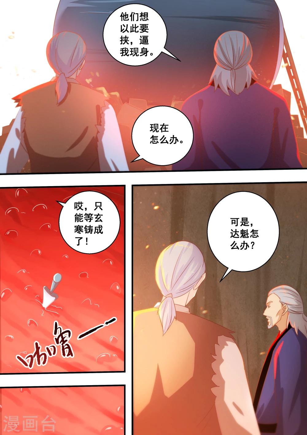 江湖人很忙漫画,第34话1图