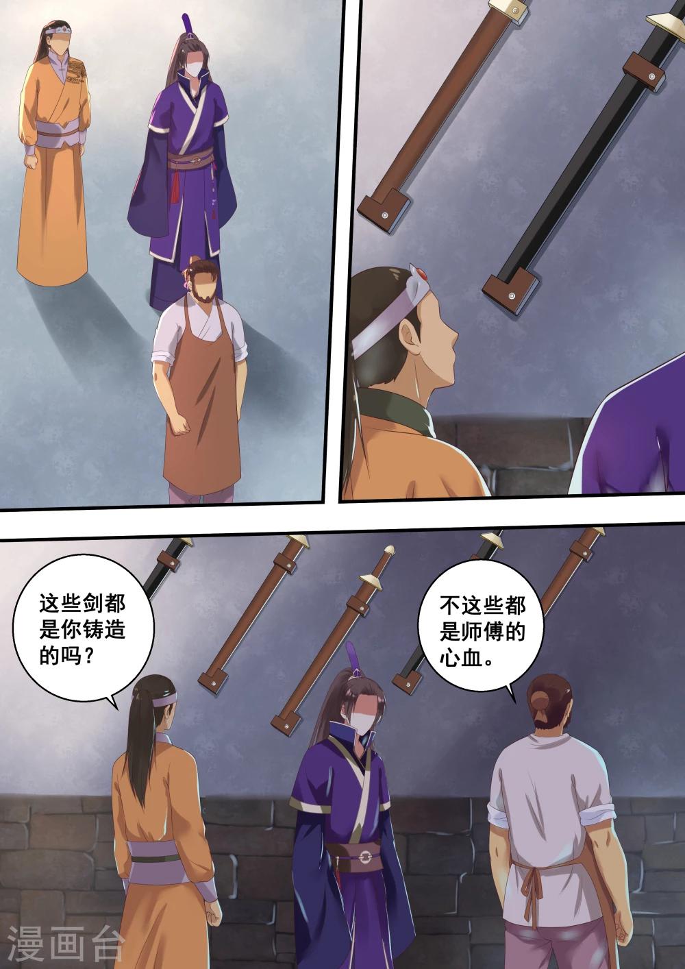 江湖人很忙漫画,第23话2图