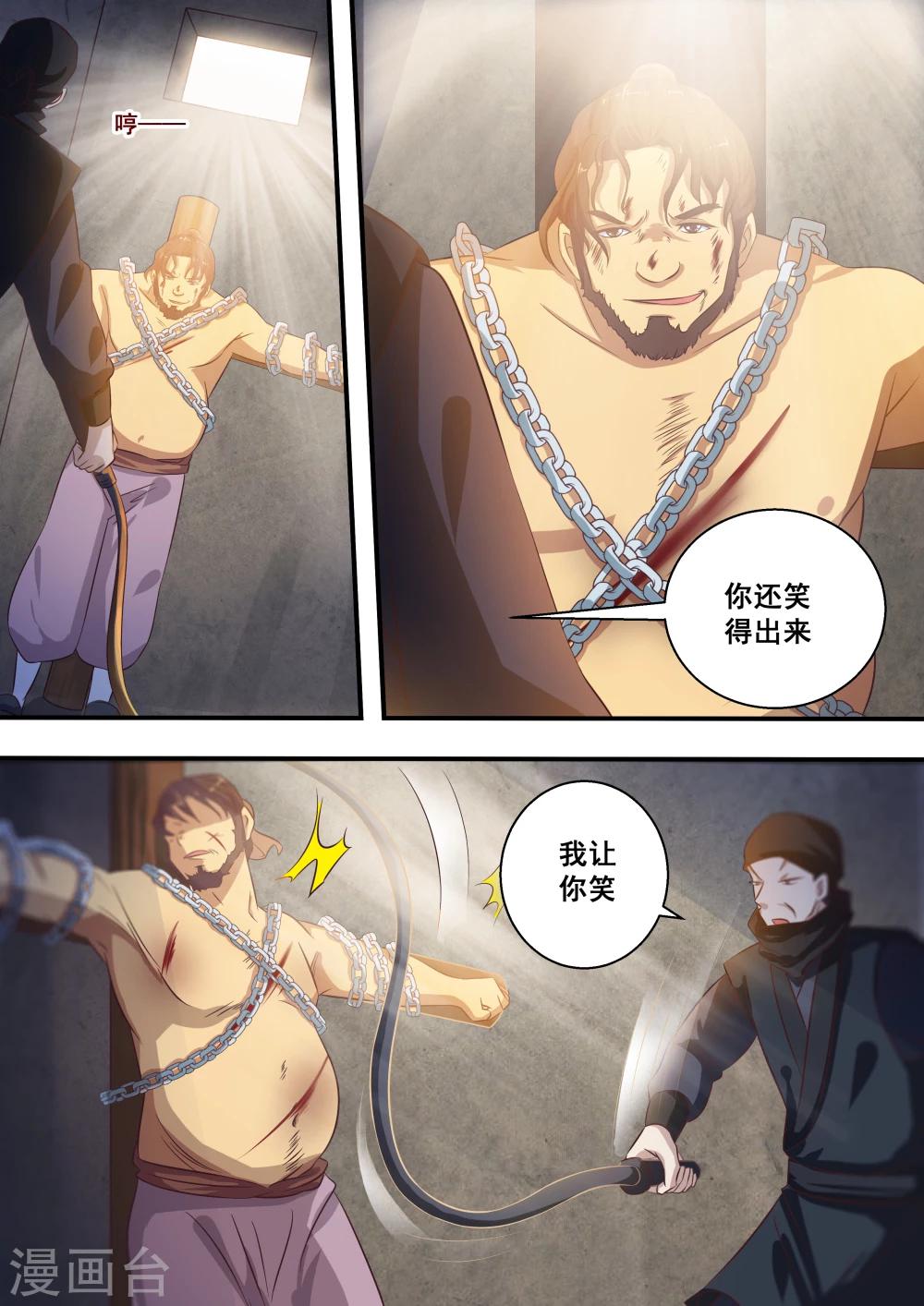 江湖人很忙漫画,第33话2图