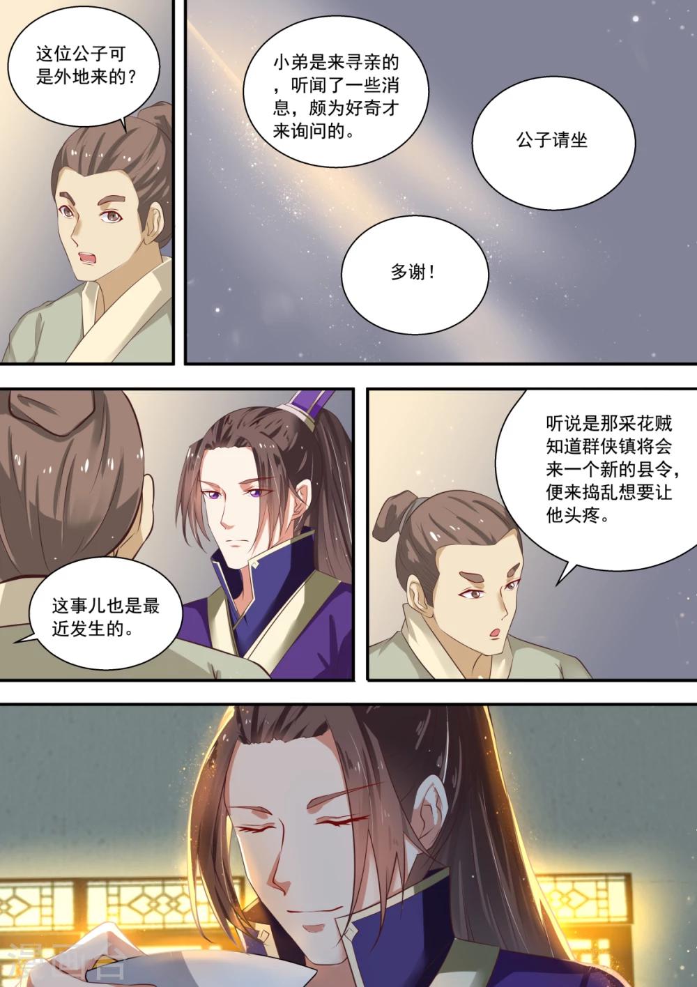 江湖人很忙漫画,第3话1图