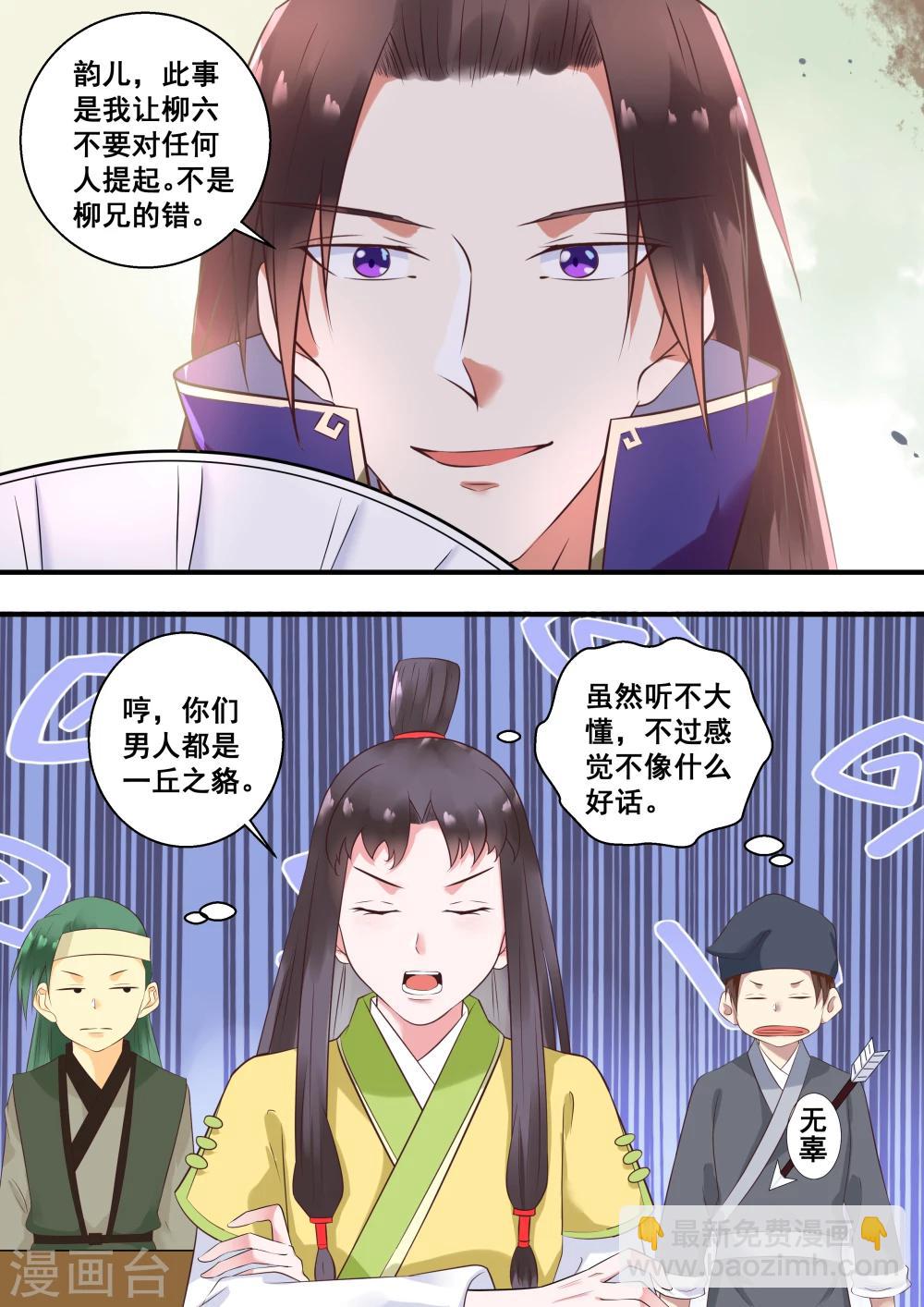 江湖人很忙漫画,第18话2图