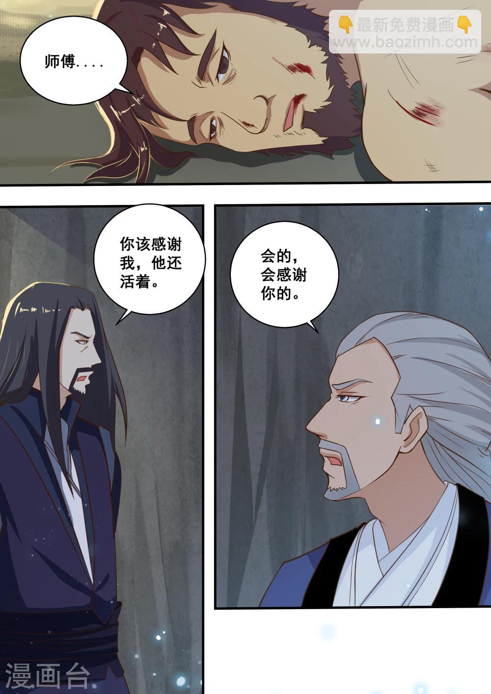 江湖人很忙漫画,第36话1图