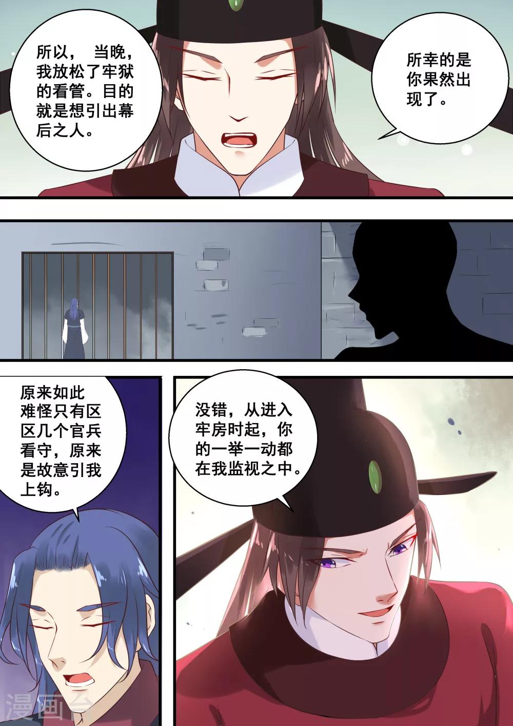 江湖人很忙漫画,第12话1图