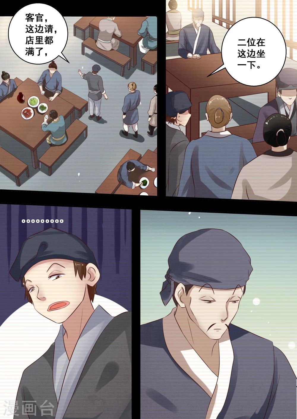 江湖人很忙漫画,第28话1图