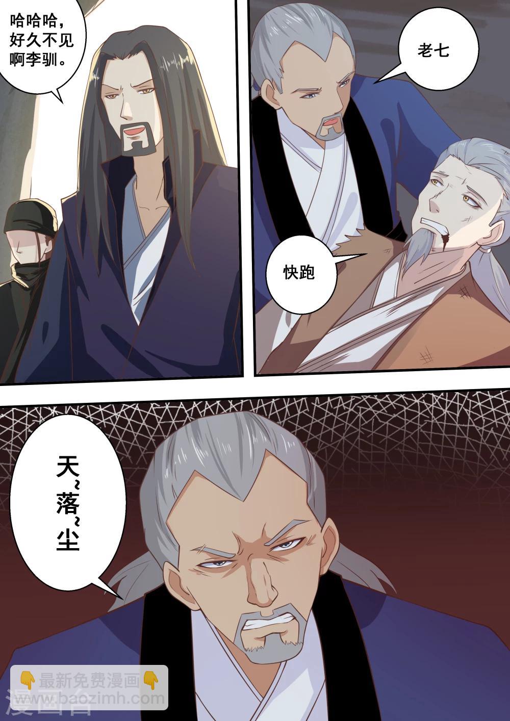 江湖人很忙漫画,第36话1图