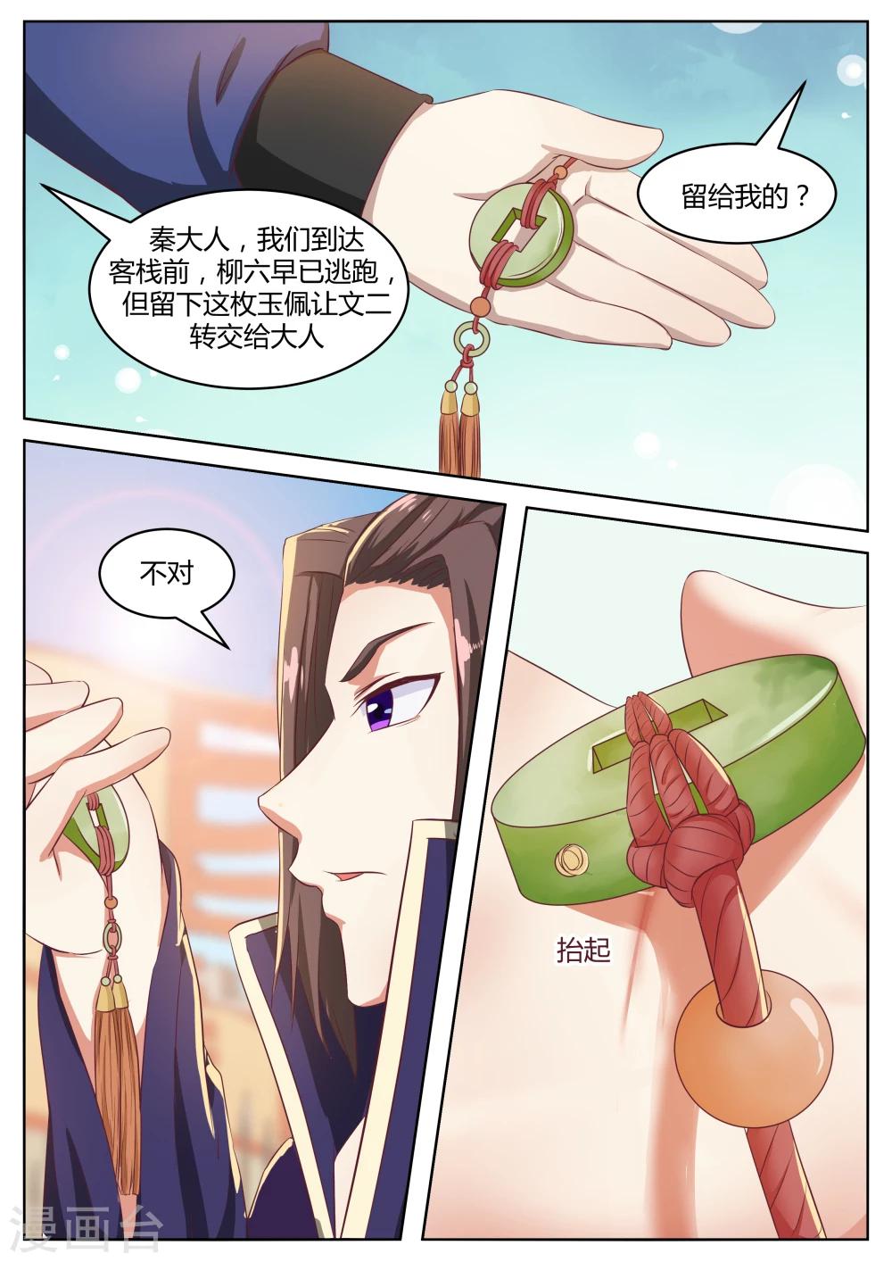 江湖人很忙漫画,第55话1图