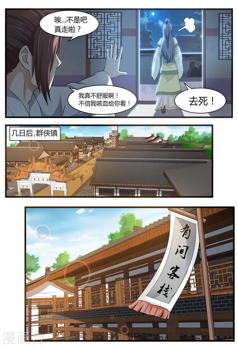 江湖人很忙漫画,最终话2图