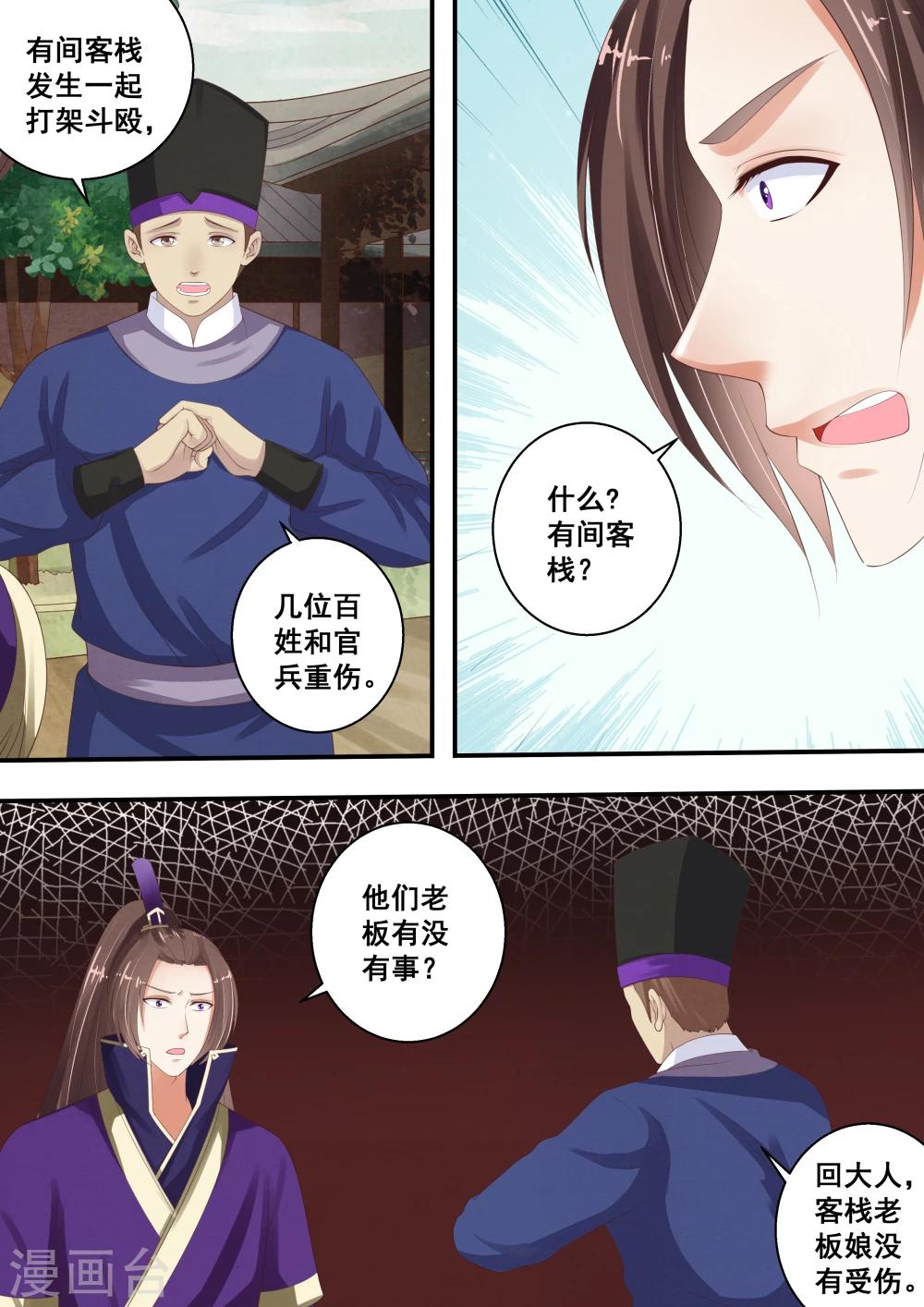 江湖人很忙漫画,第27话2图