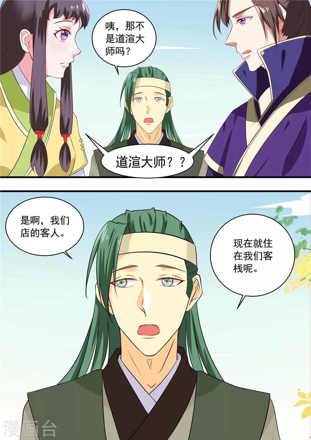 江湖人很忙漫画,第5话2图