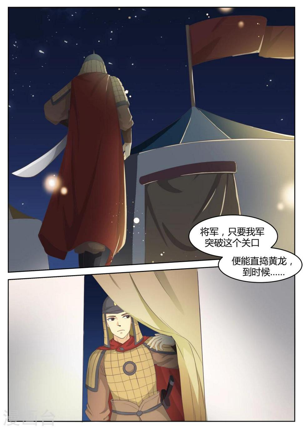 江湖人很忙漫画,第52话2图