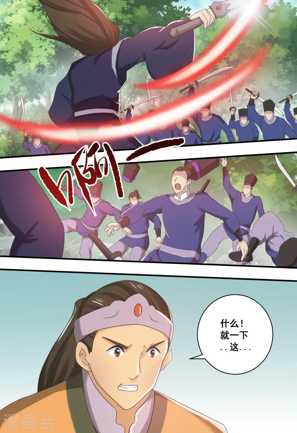 江湖人很忙漫画,第39话2图